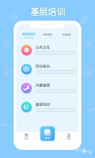 掌上华医网官方最新版本app