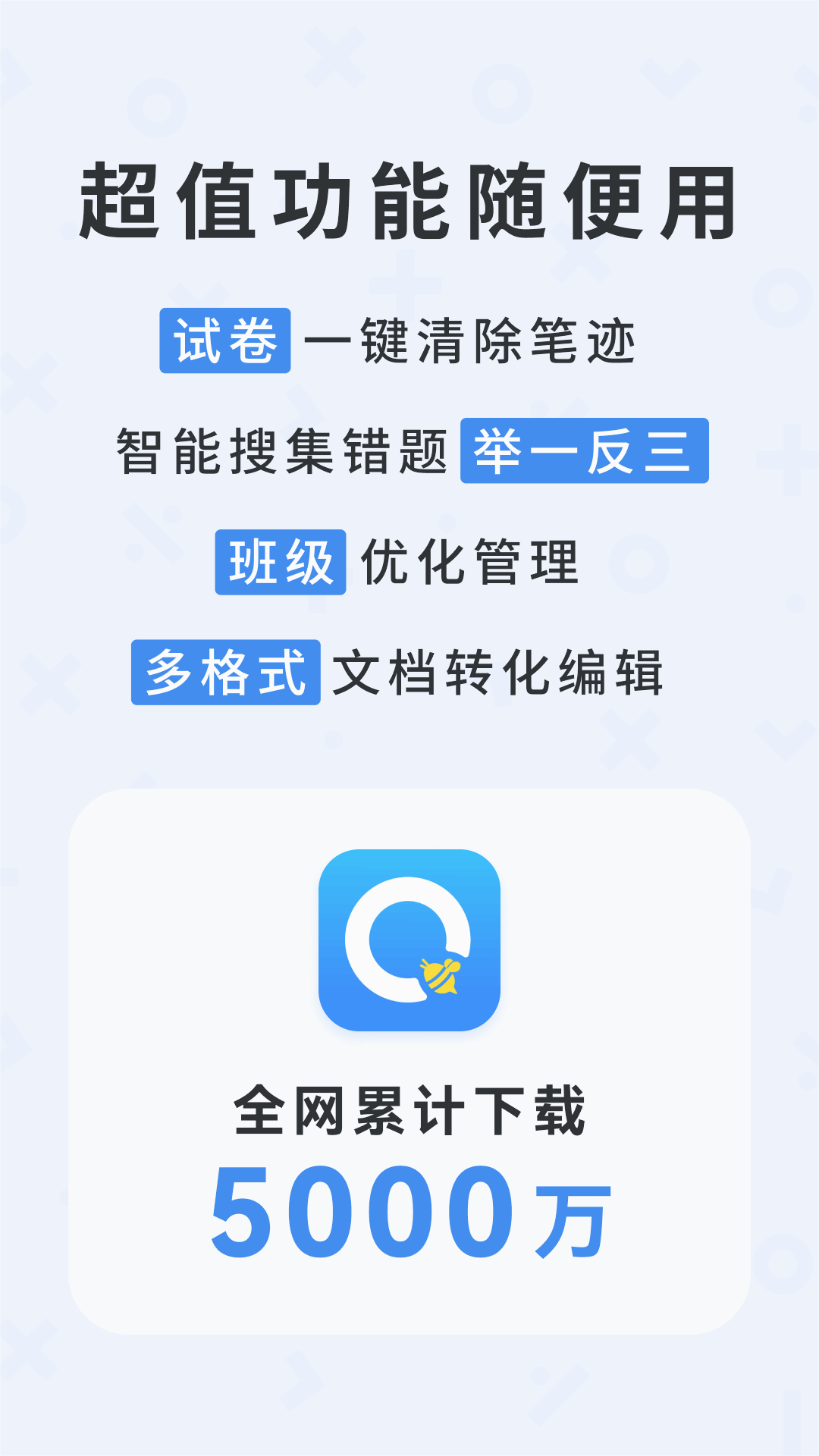 蜜蜂试卷官方正版app