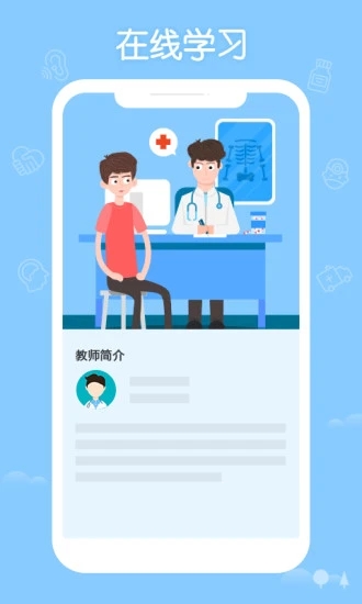 掌上华医网官方最新版本app