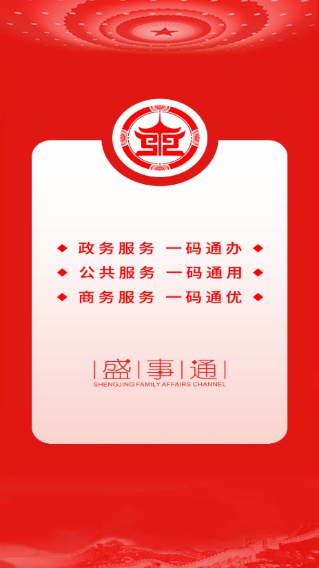 盛事通免费最新版本app