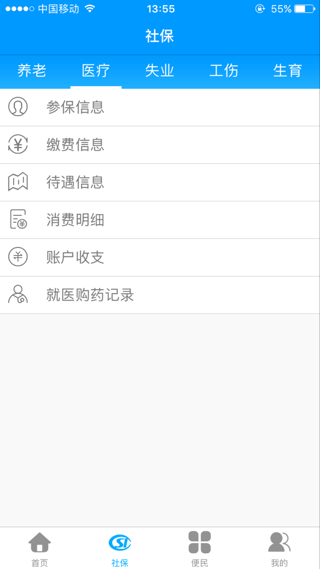 龙江人社安装app