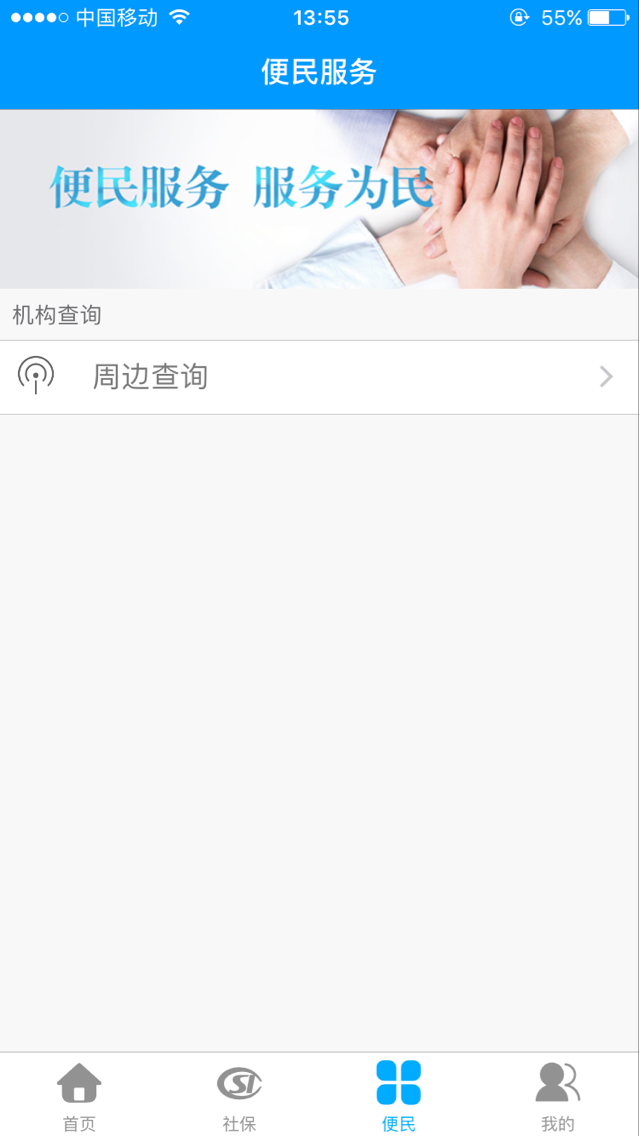 龙江人社安装app