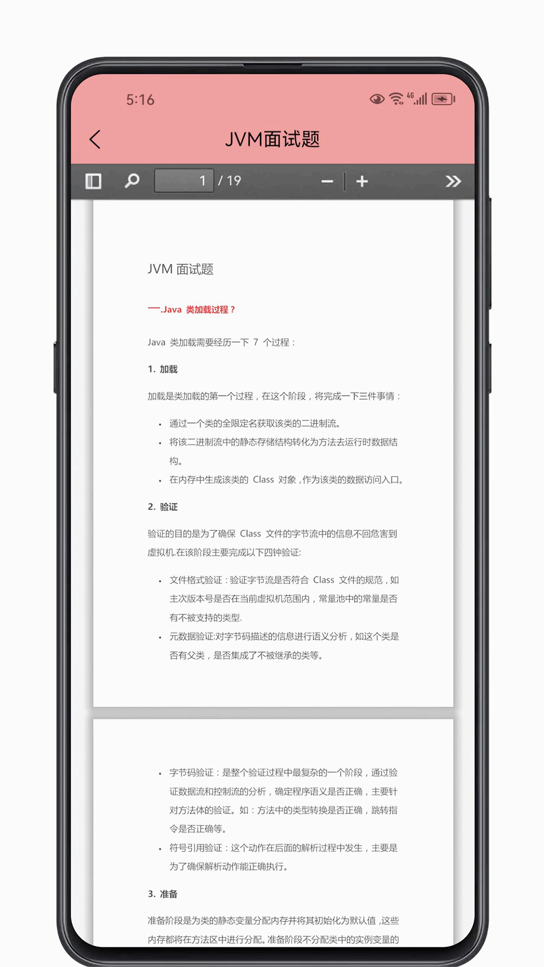 Java面试宝典app