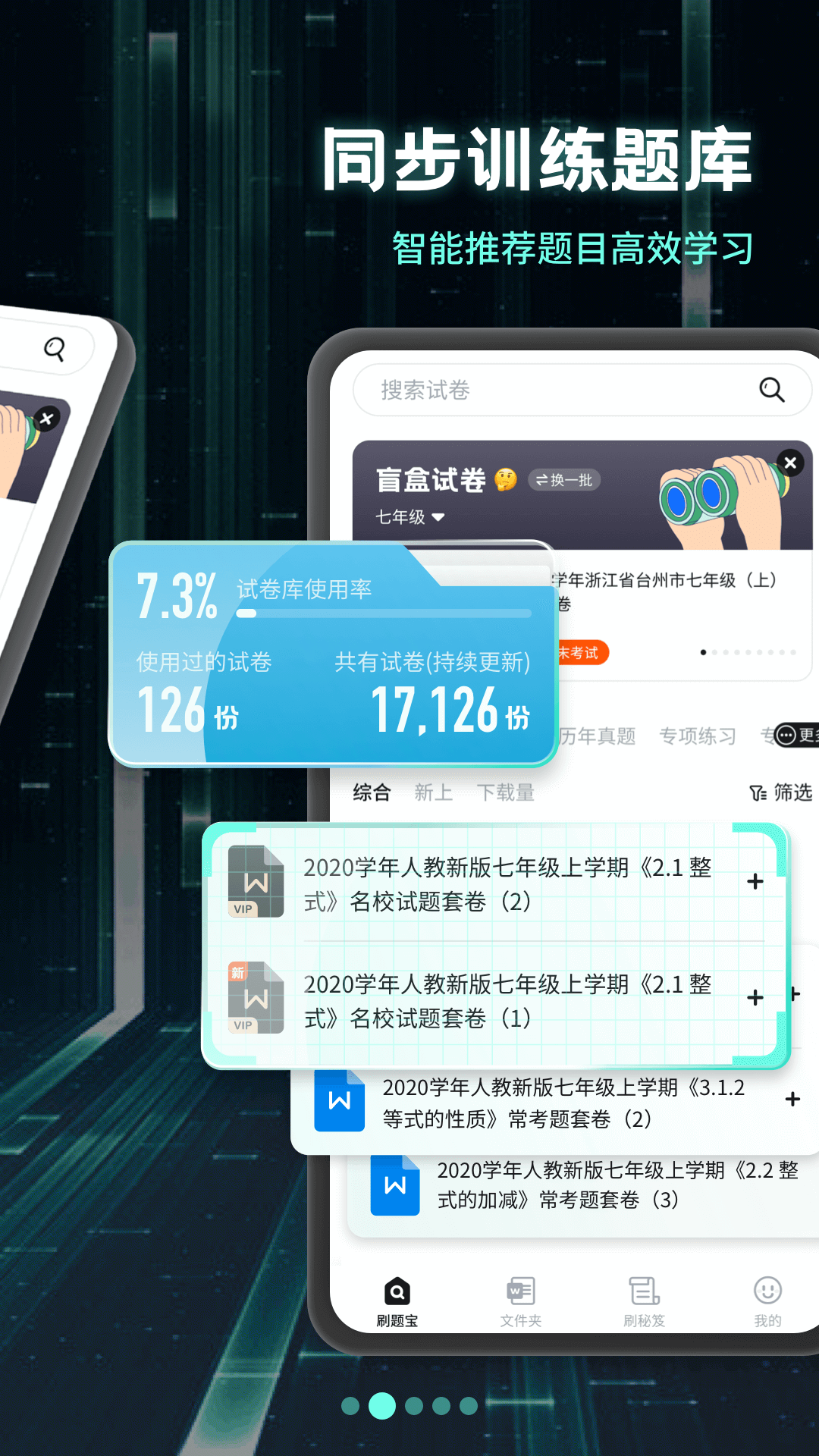 考霸刷题宝app