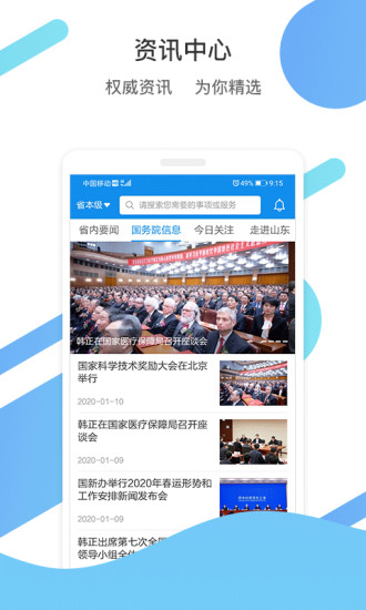 爱山东app