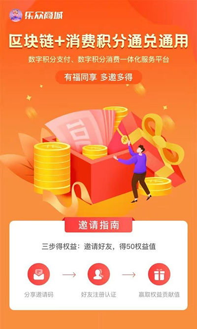 乐众商城app