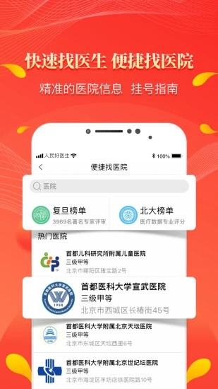 人民好医生官方app