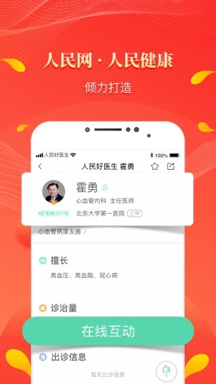 人民好医生官方app