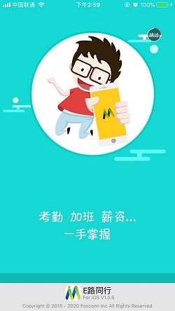 E路同行富士康app