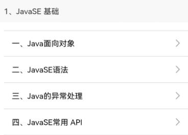 Java面试宝典app