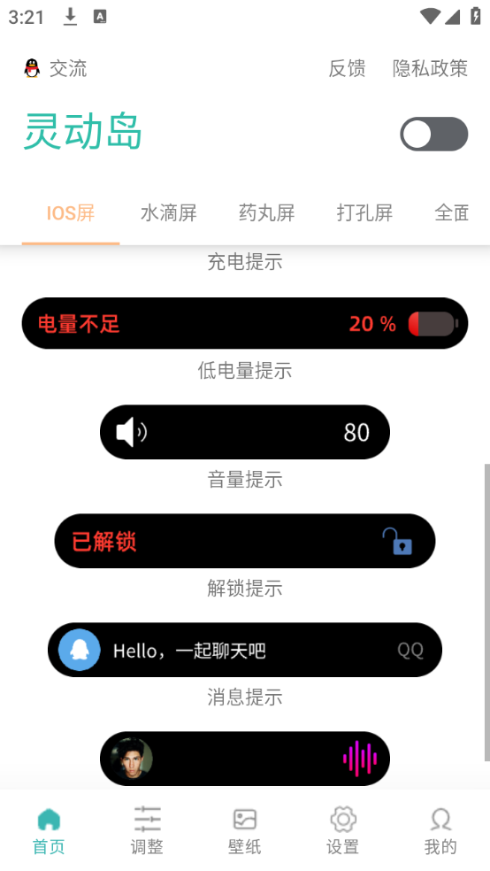 万象灵动岛最新版2024app