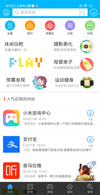 安卓市场官方安装app