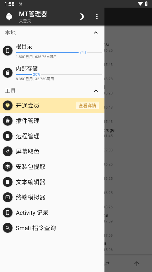 mt管理器官方正版安装app