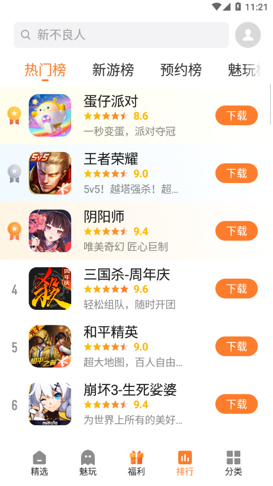 魅族游戏中心安装客户端app