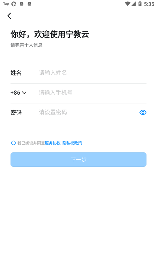 宁教云官方app