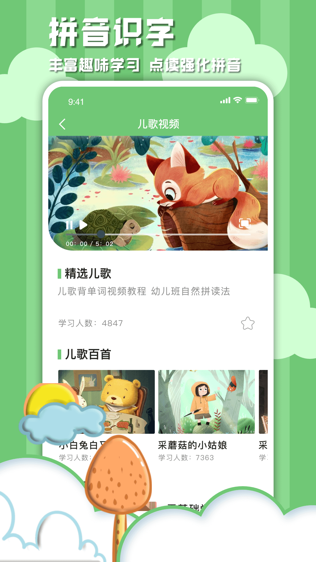 学习信德字母app