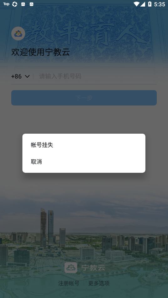 宁教云官方app