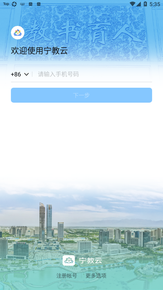 宁教云官方app