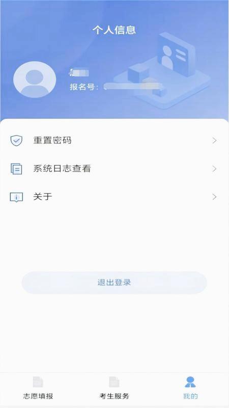 八桂高考安装app