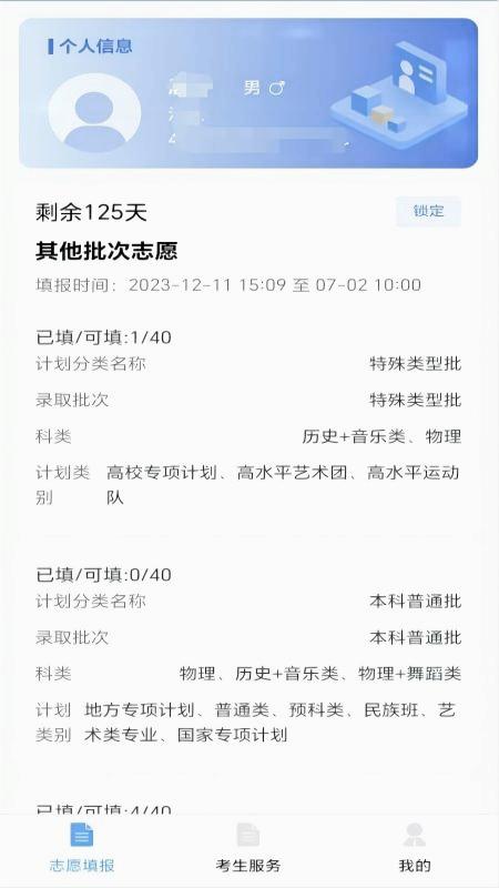 八桂高考安装app