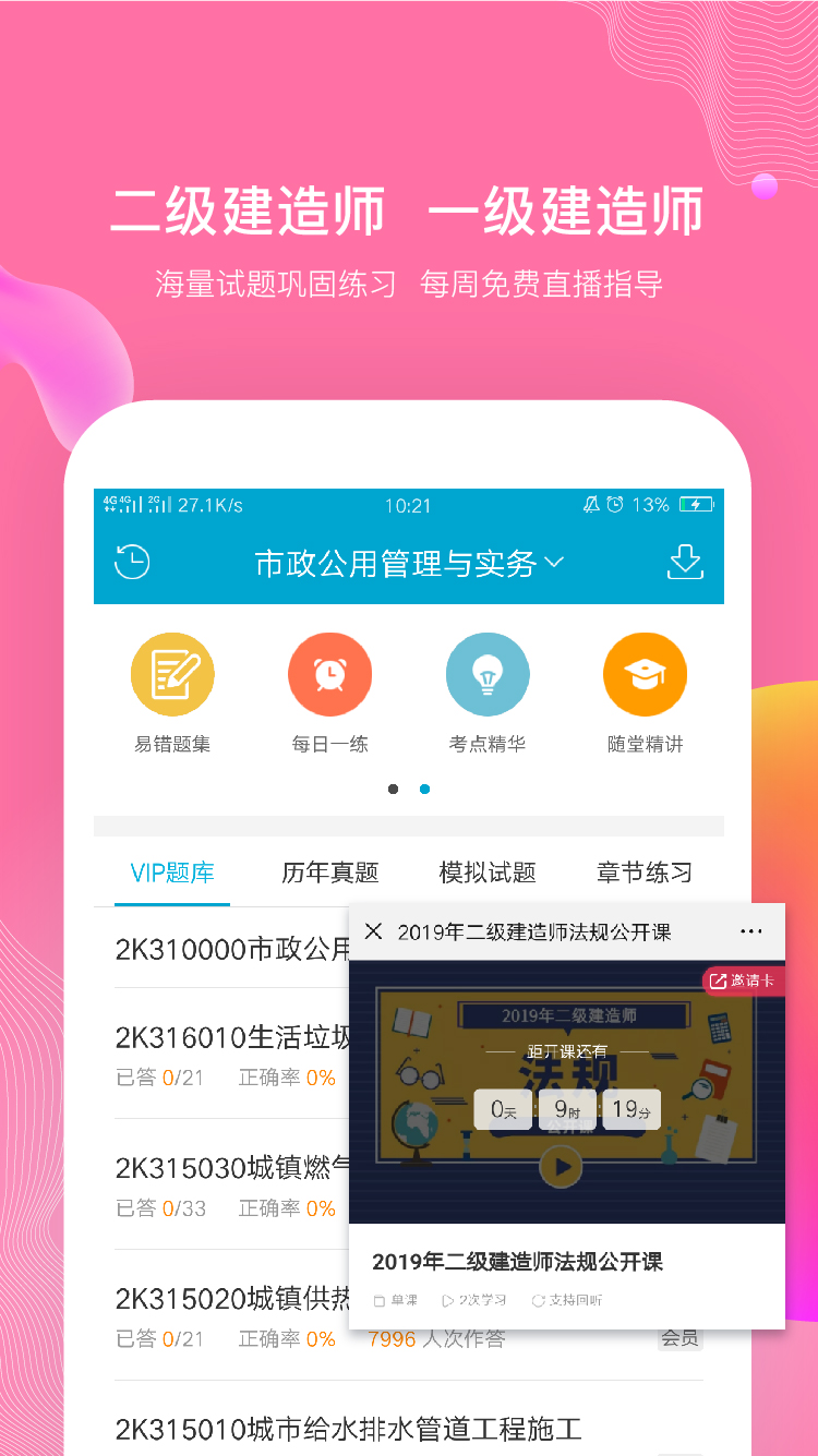 福建考试100 最新版app