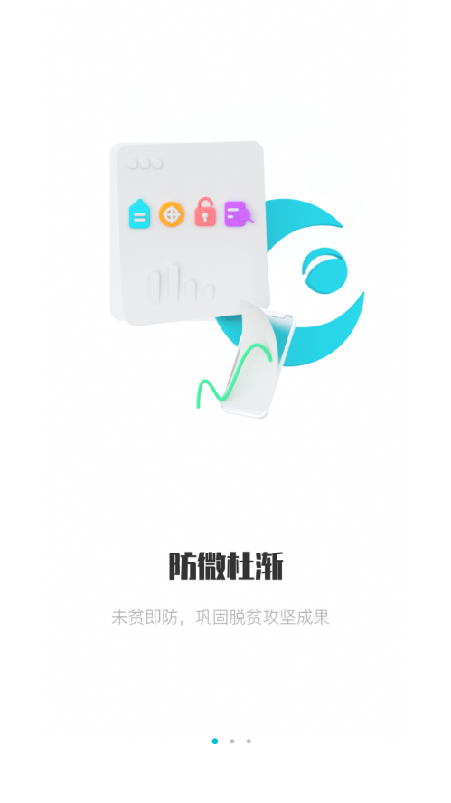 广西防返贫官方正式版app