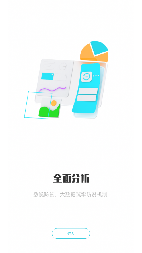 广西防返贫官方正式版app