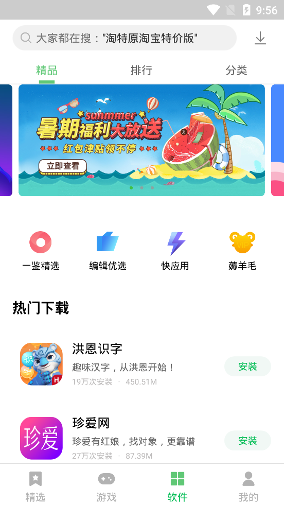 联想应用商店官方版app