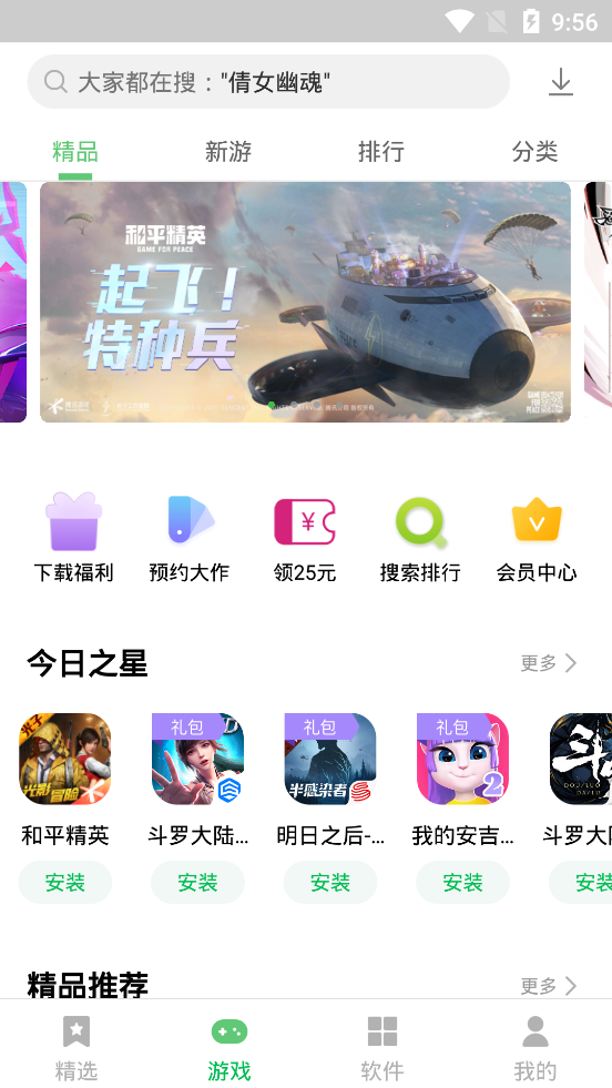 联想应用商店官方版app