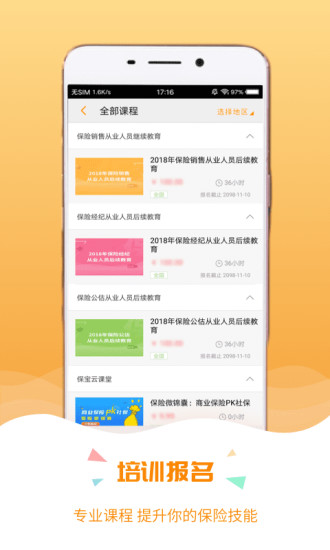 保宝网(保险人继续教育平台)app