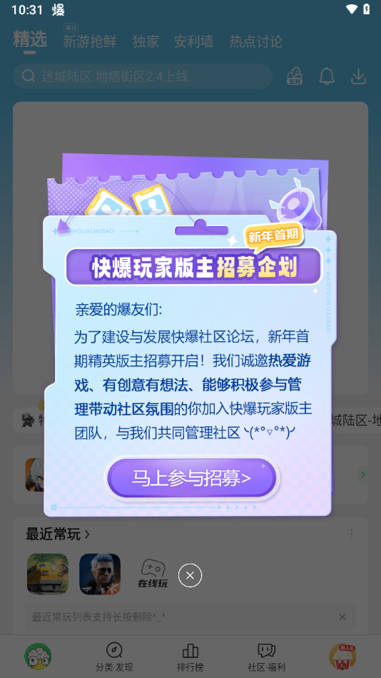 好游快爆官方正版app