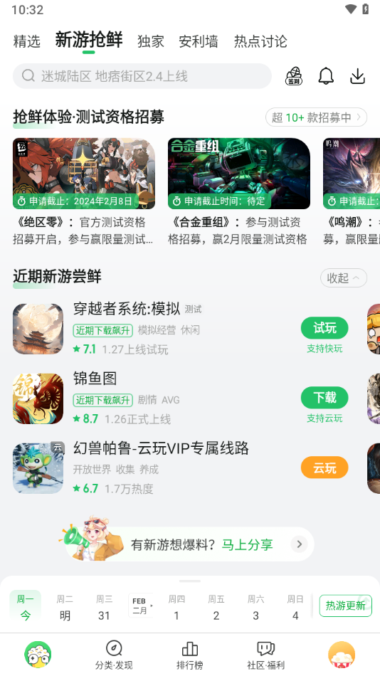 好游快爆官方正版app