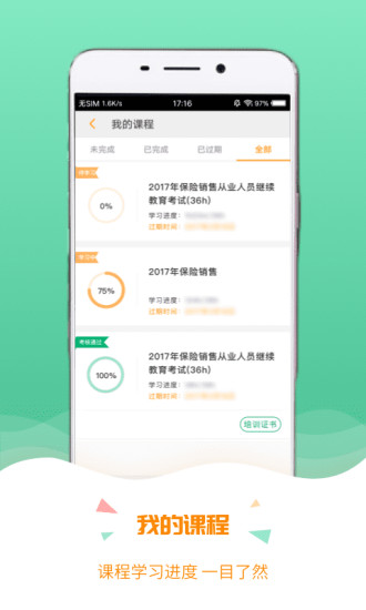 保宝网(保险人继续教育平台)app