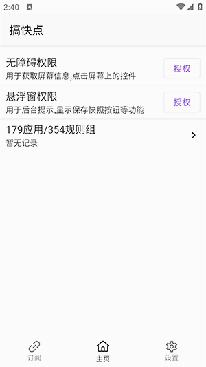 GKD跳过广告app