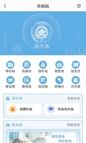 盛事通软件app