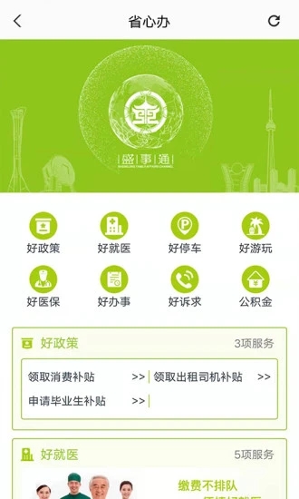 盛事通软件app