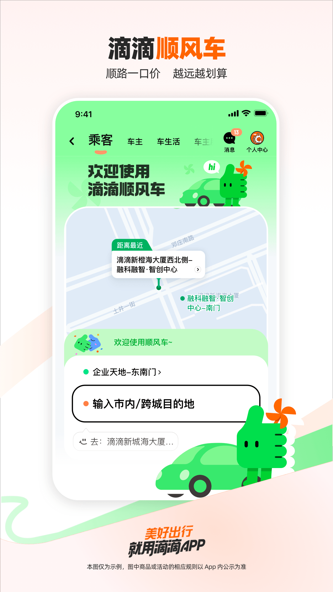 滴滴出行最新官方2024app