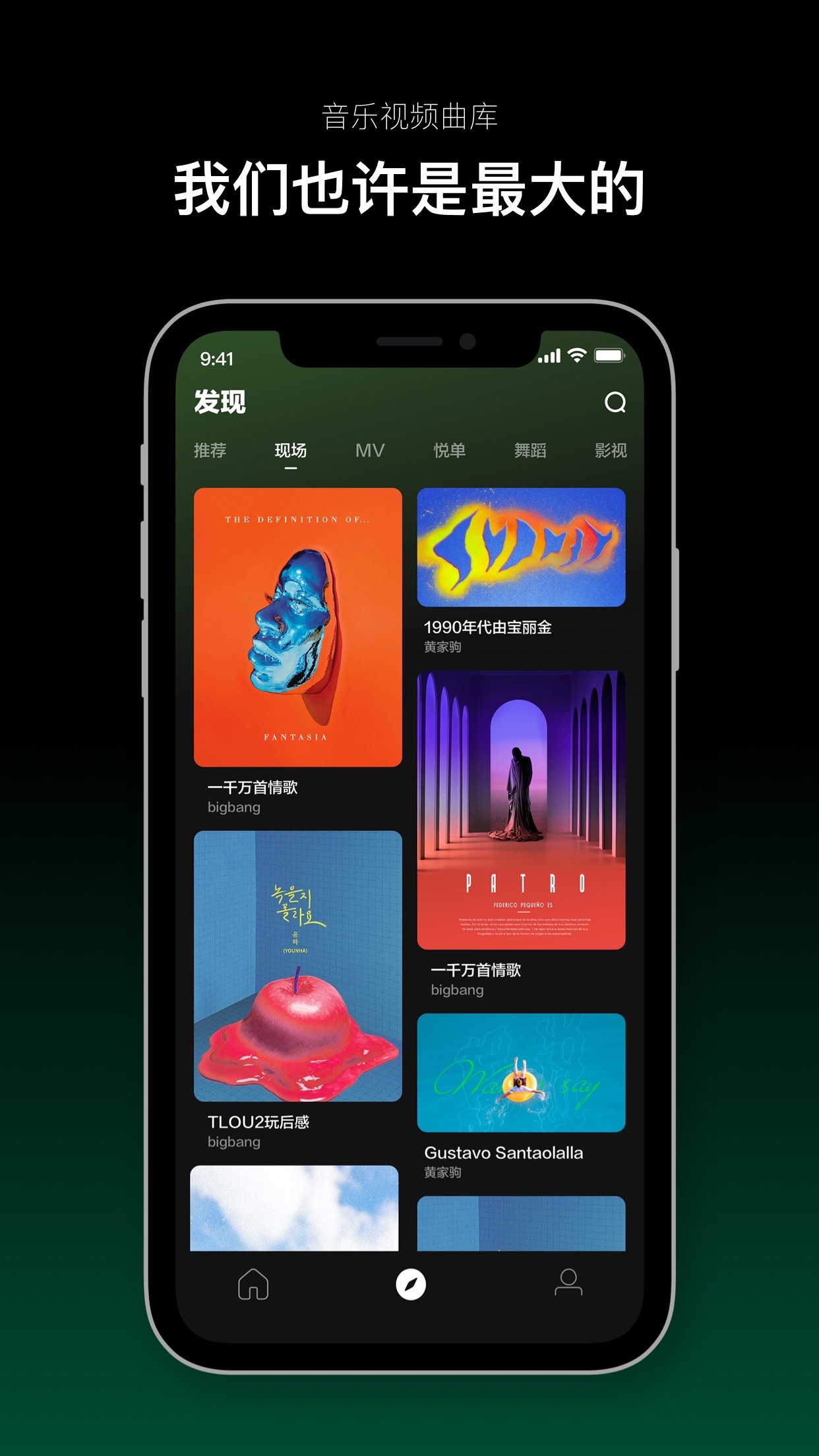 音悦台最新版app