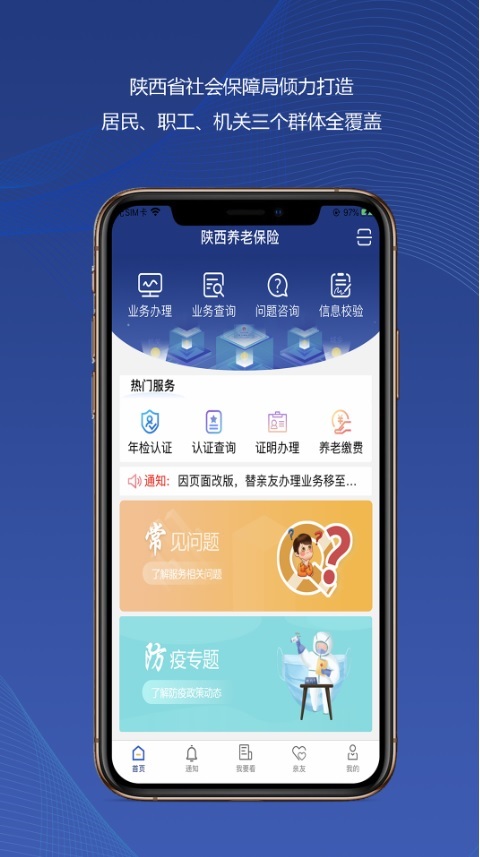 陕西养老保险官方版app