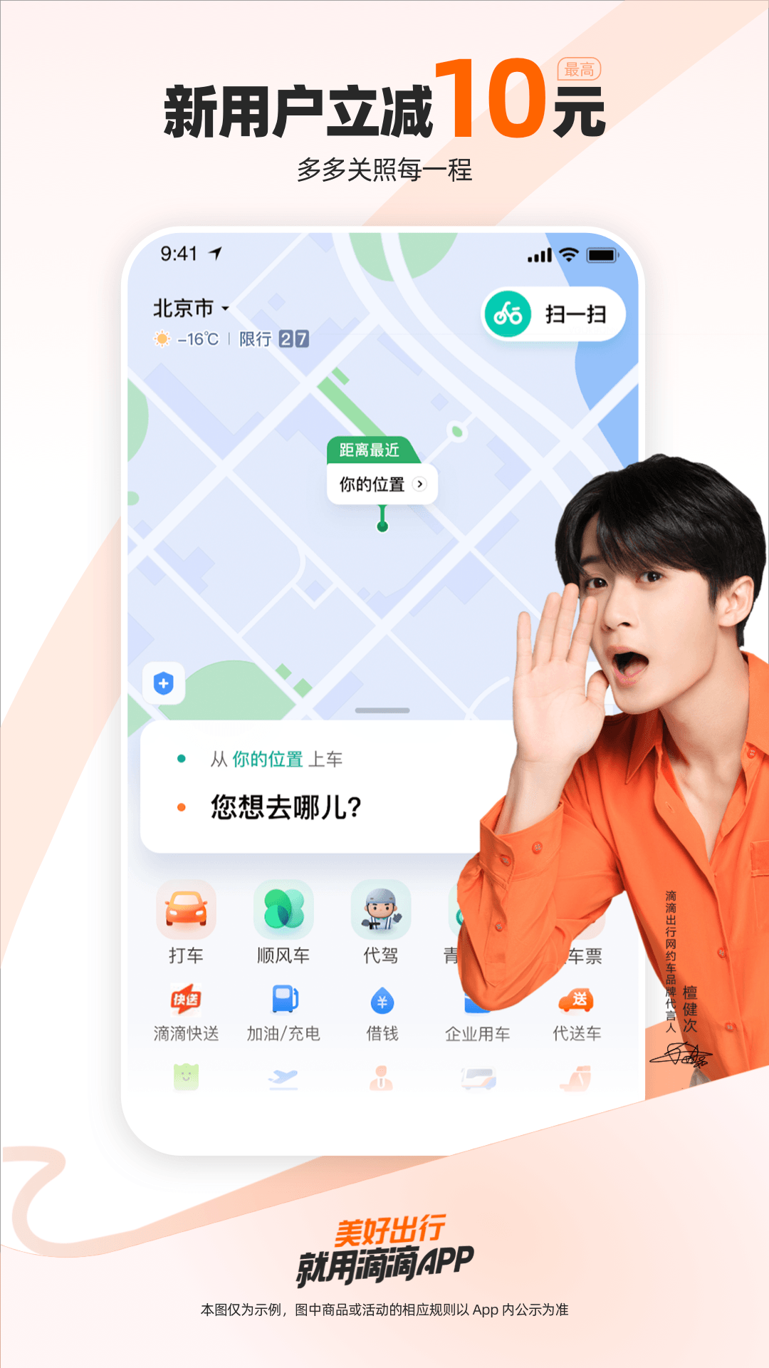 滴滴出行最新官方2024app