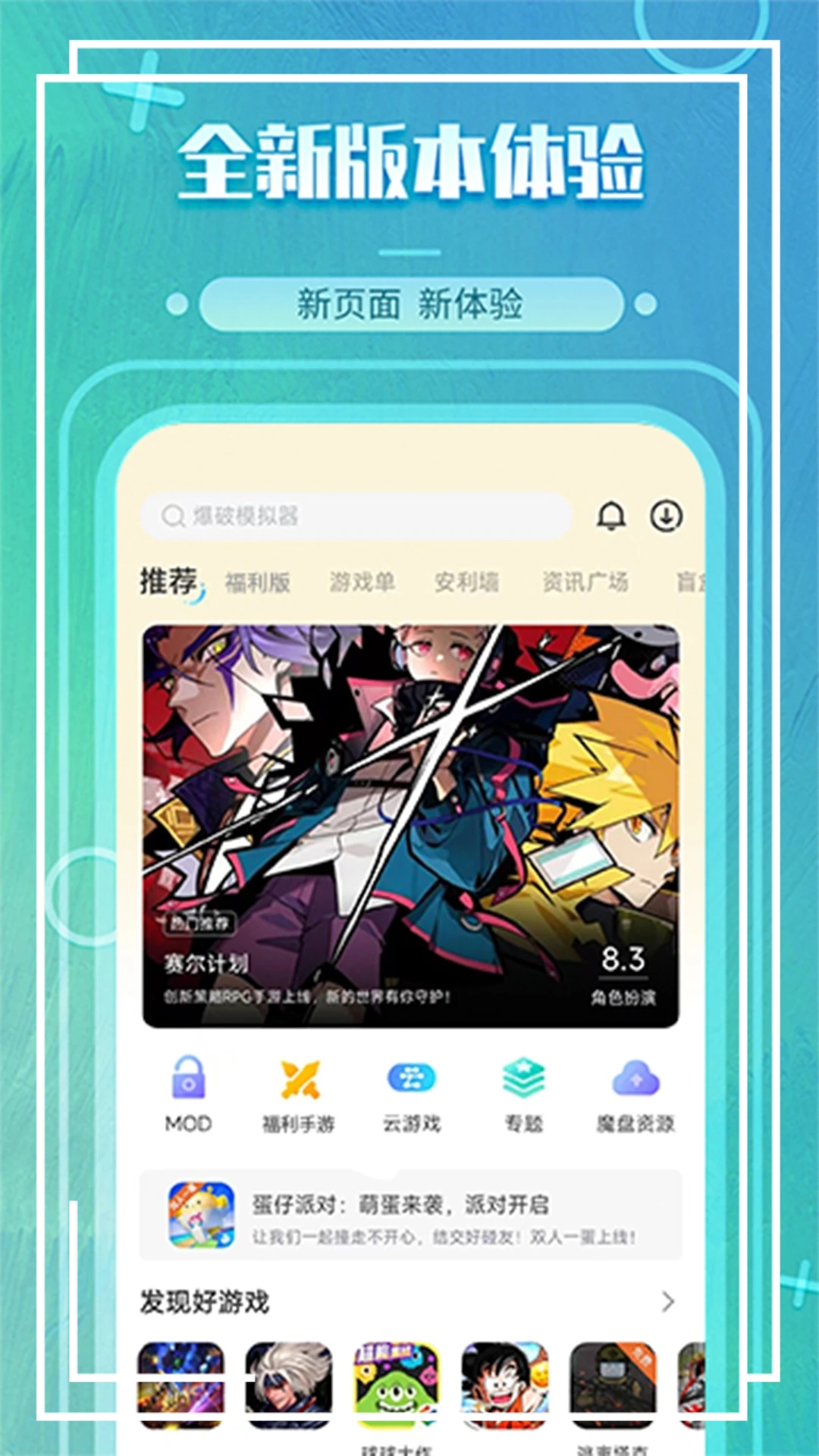 魔玩助手官方app