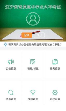 辽宁学考2024最新版app