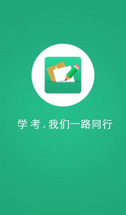 辽宁学考2024最新版app