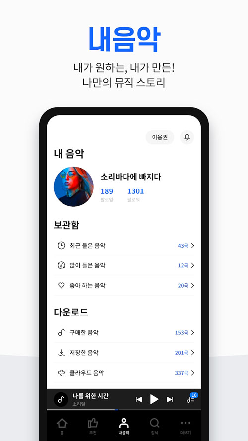 Soribada韩国官方app