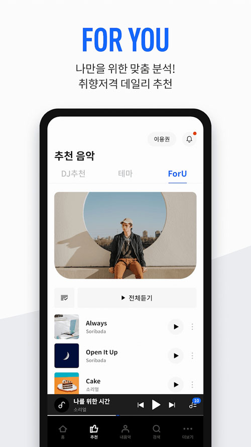 Soribada韩国官方app