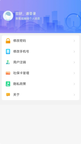 天津人力社保官方app