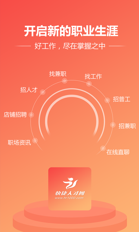 快捷人才网app