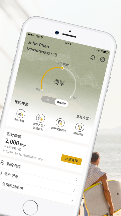 香格里拉会app