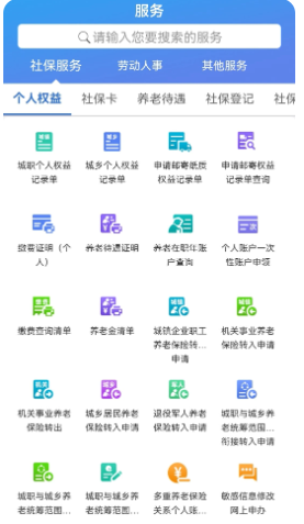 天津人力社保官方app