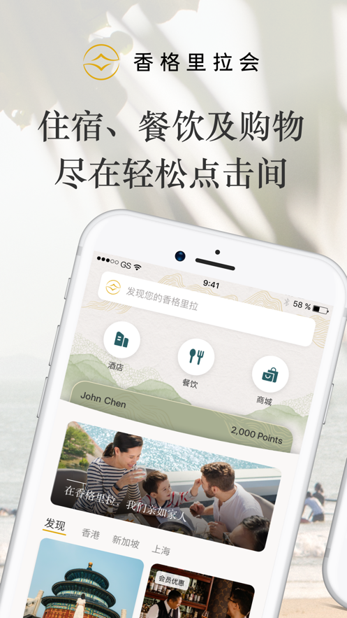 香格里拉会app